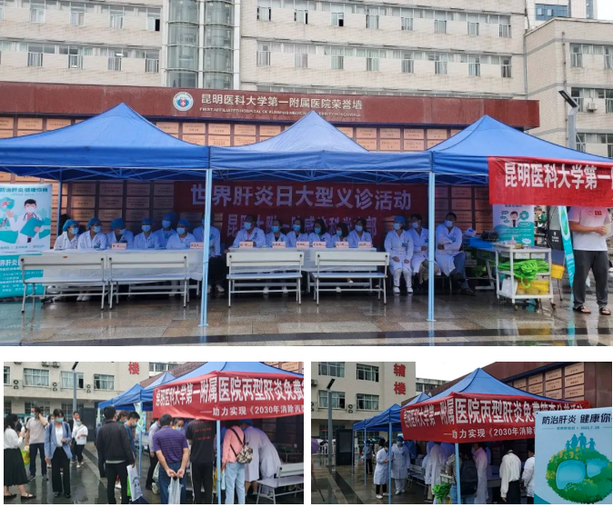 【7·28世界肝炎日】昆明醫(yī)科大學(xué)第一附院和北大國際醫(yī)院舉辦義診及健康宣教活動