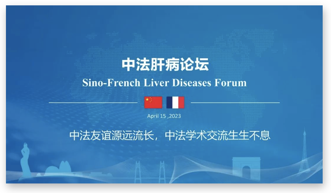 中法肝病論壇 | 陳金軍教授：肝脾硬度在慢性肝病全病程無(wú)創(chuàng)管理中的應(yīng)用