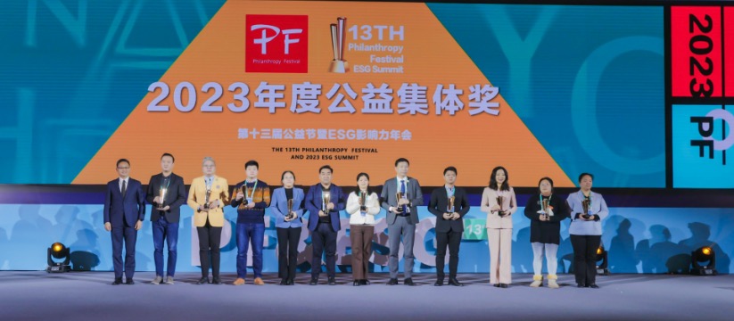 福瑞股份連續十二年榮獲“中國公益節”大獎