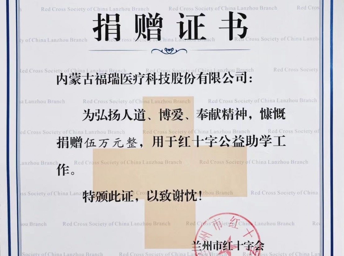 福瑞股份公益助學，助力學子夢想起航
