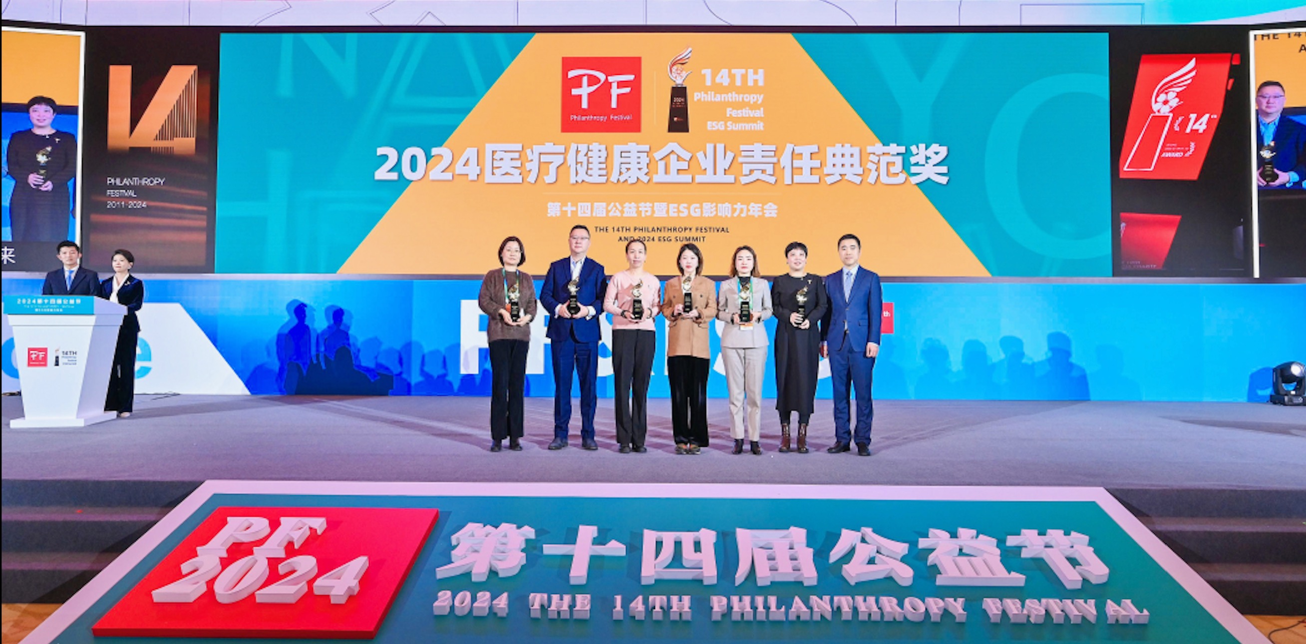 福瑞股份榮獲第十四屆公益節 “2024 醫療健康企業責任典范獎”